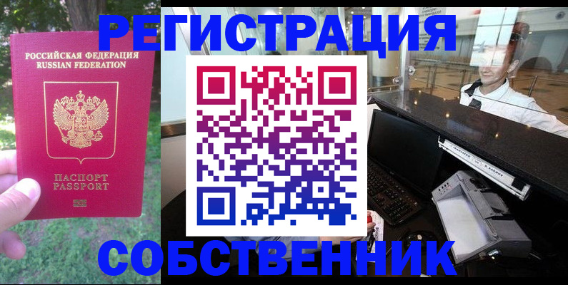 временная прописка в Шелехове