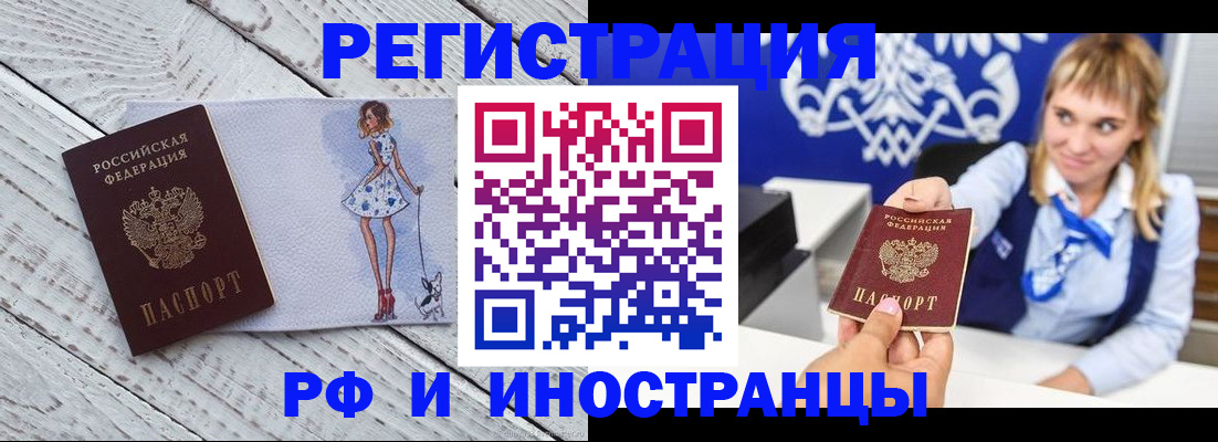 прописка для военкомата в Шелехове