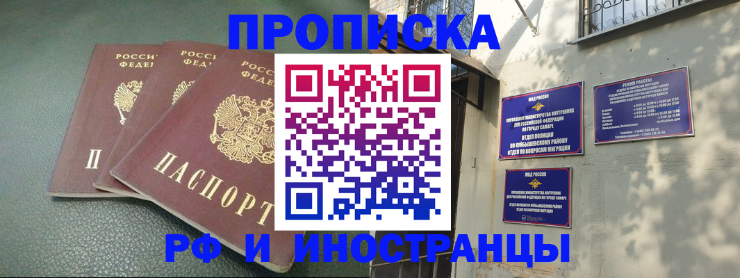 прописка в Шелехове